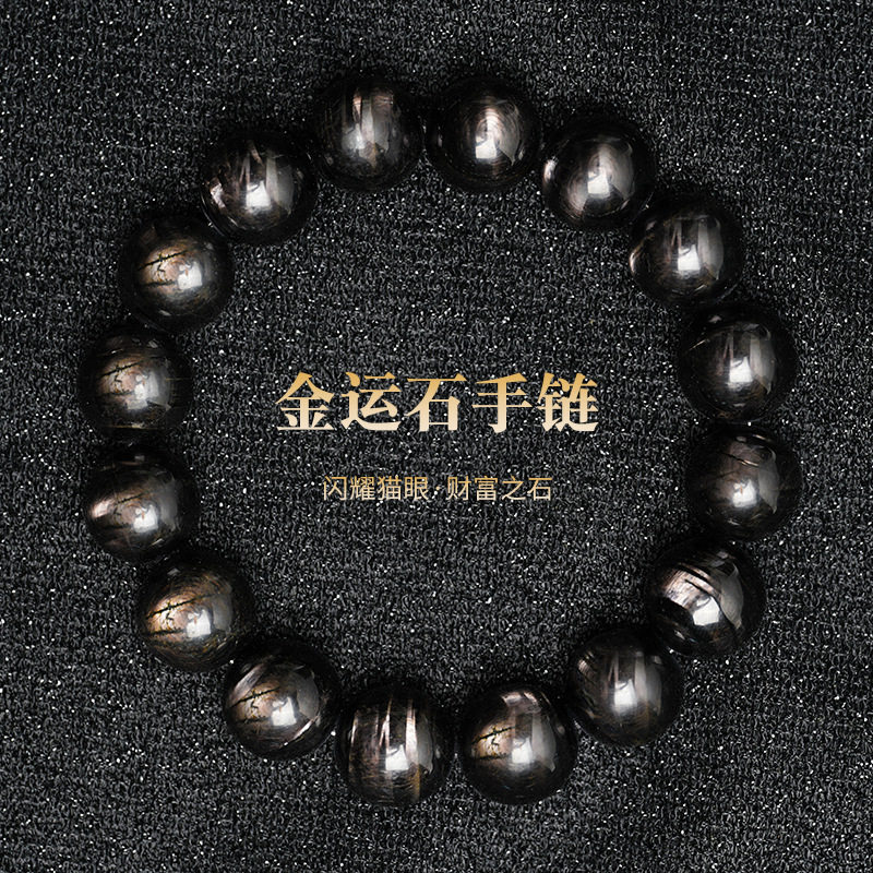 天然金运石圆珠手链 DIY饰品配珠金运石单圈手串情侣款厂家直销图片