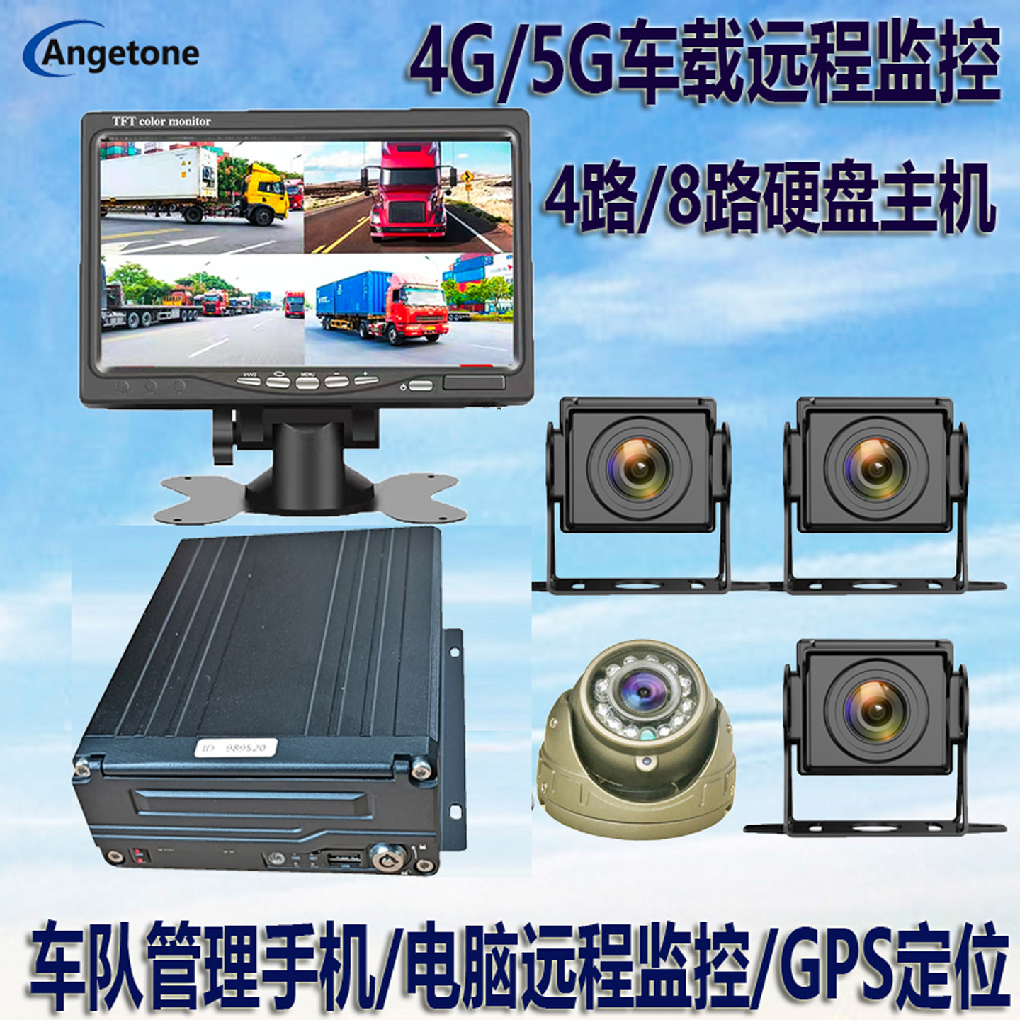 汽车远程实时监控无线摄像头4G硬盘四路录像主机货吊车客车12V24V