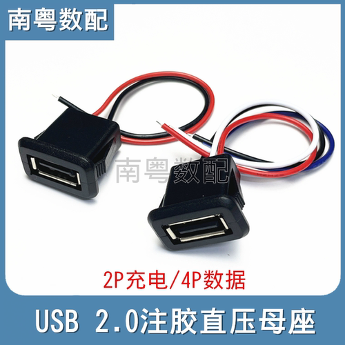 24V直压式带线电源接口USB母座