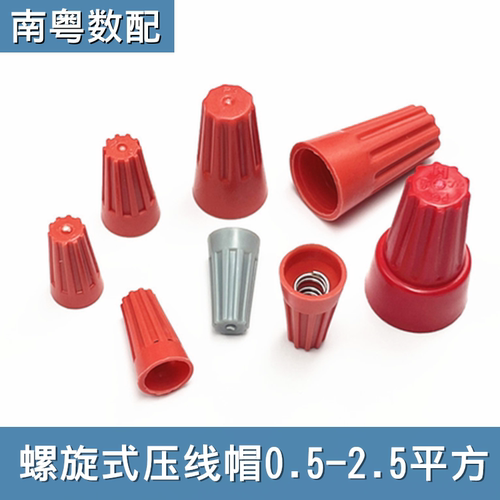 P1/P2/P3/P4/P6压线帽螺旋式接线端子 子弹簧式闭端子 电线接头