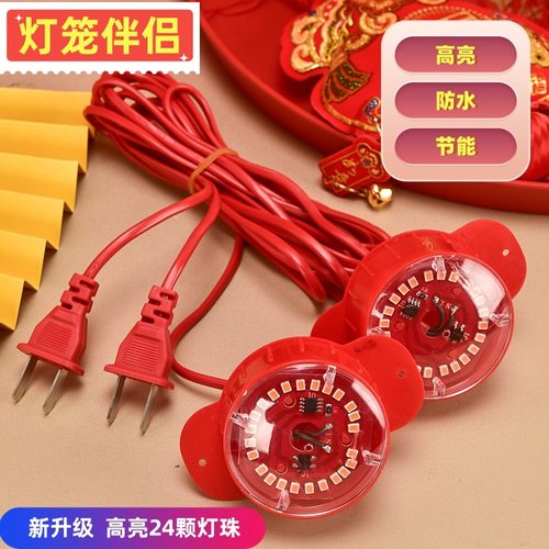 插电款灯笼专用灯芯户外阳台家用