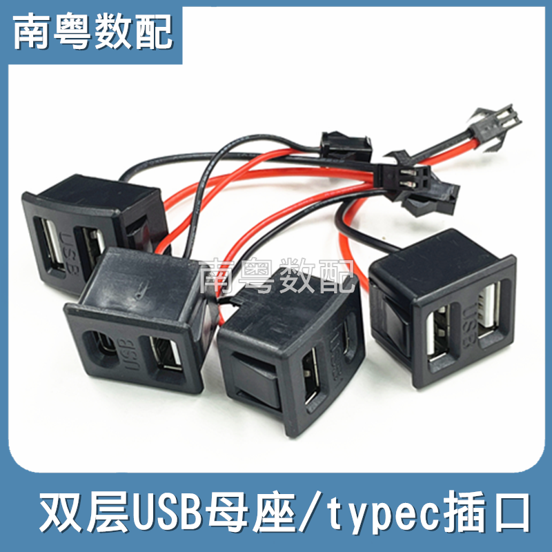 双层双插头USB/typec充电口带线
