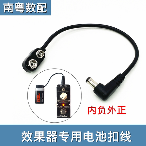 效果器专用电池扣9V外接电源线