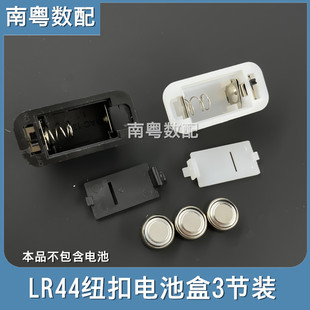 AG13电池盒3节装带盖带开关LR44纽扣电池盒玩具灯具电源仓配件