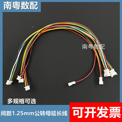 间距1.25mm公对母延长线电子线