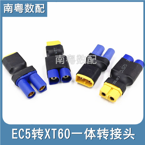 XT60公转EC5母/XT60母转EC5公