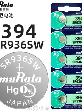手表电池394 SR936SW氧化银纽扣电池1.55v电子LR936 AG9