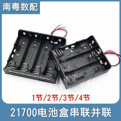21700电池盒串联并联一二三四节