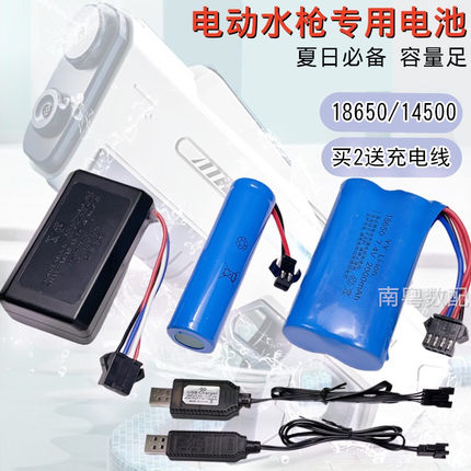 电动水枪专用锂电池7.4v 18650格洛洛特3.7v泡泡机充电器4孔SM4P