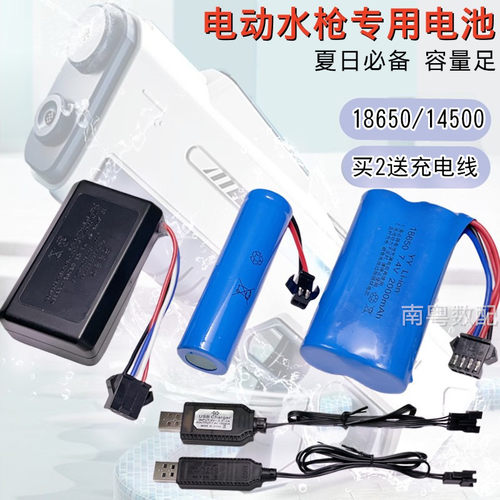 电动水枪电池7.4v18650/14500