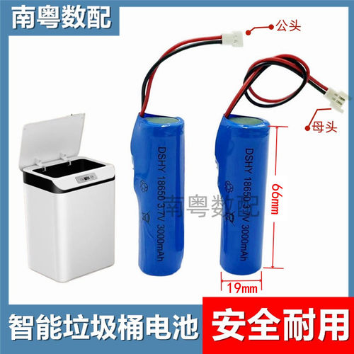 智能感应垃圾桶专用电池/充电线