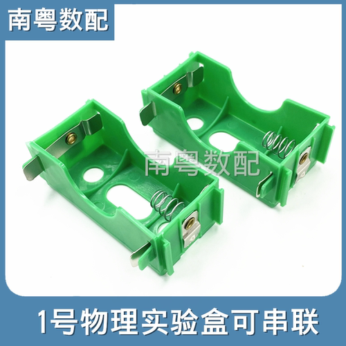 1号电池盒1节1.5v可串联并联