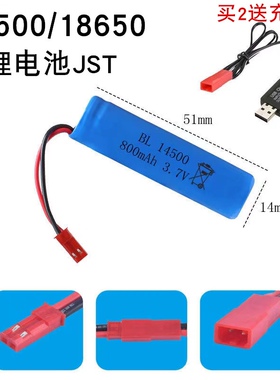 14500/18650锂电池带JST插口线红头3.7v电动连发软弹抢玩具充电线
