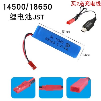 14500/18650锂电池带JST插口线红头3.7v电动连发软弹抢玩具充电线