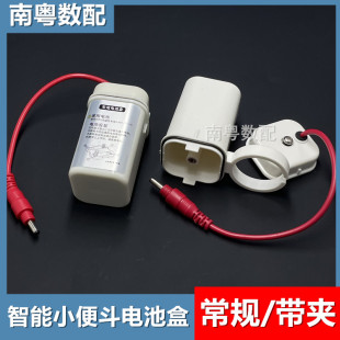 小便斗感应冲水器电池盒配件带固定夹子DC插头小便池尿兜电磁阀盒