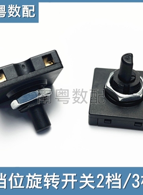 103A正方形25/32mm旋转开关3/4插电煮锅养生壶风扇档位调速开关