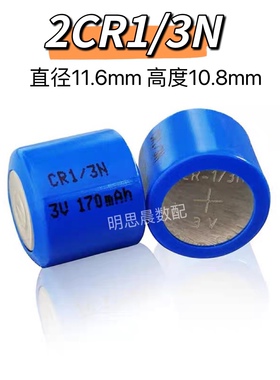 CR1/3N 3V电池 徕卡M6 M7相机快门启动电池 血糖仪DL-1/3N 2L76