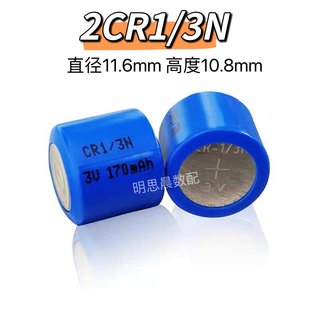 CR1/3N 3V电池 徕卡M6 M7相机快门启动电池 血糖仪DL-1/3N 2L76