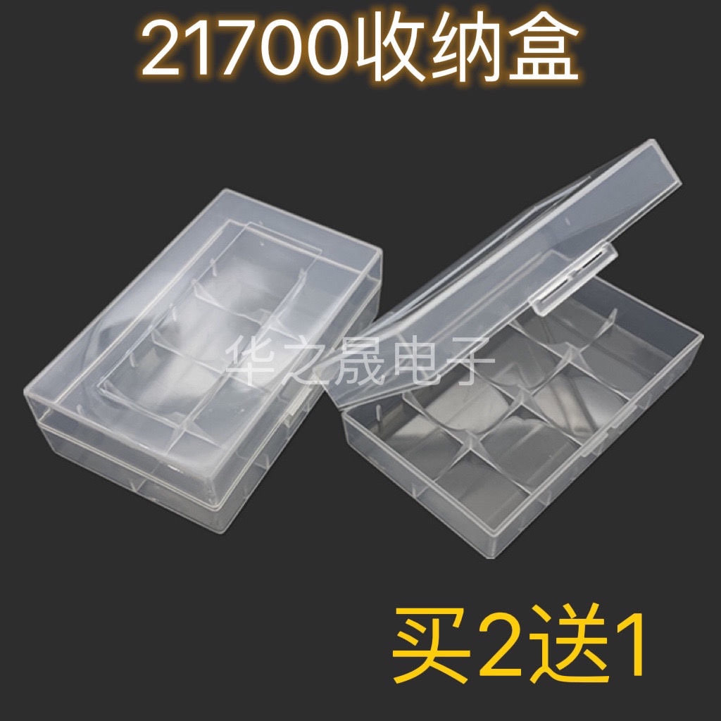 高品质 21700收纳盒电池盒可放两节20700保护储存盒零件盒半透明