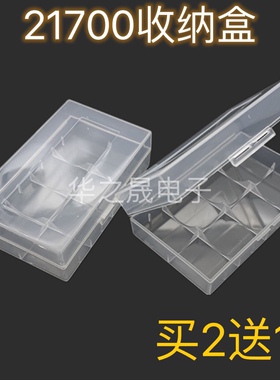 高品质 21700收纳盒电池盒可放两节20700保护储存盒零件盒半透明