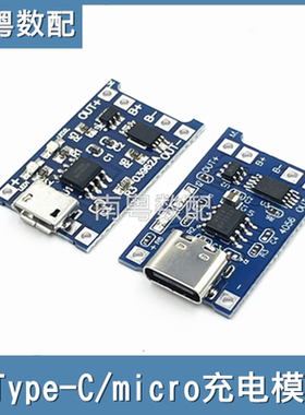 TP4056 1A锂电池充电板模块 TYPE-C USB接口充电保护二合一模块