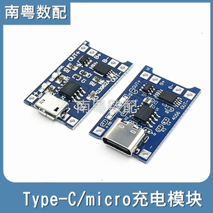 TYPE USB接口充电保护二合一模块 1A锂电池充电板模块 TP4056