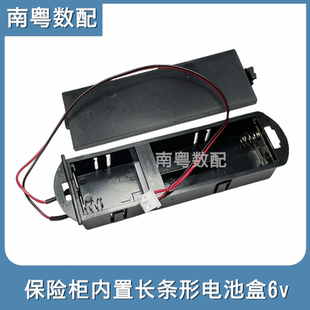 保险柜内置通用款 电池盒黑色长条形5号4号内部电源盒带2.54mm插头