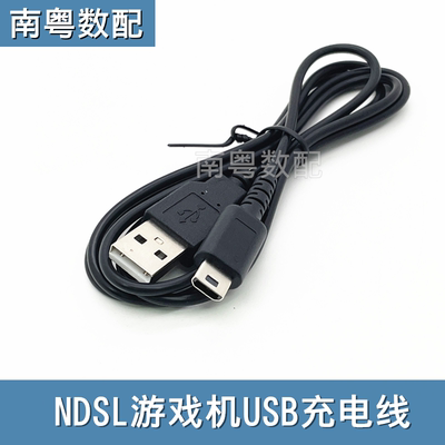 NDSL游戏机USB充电线NDSLite