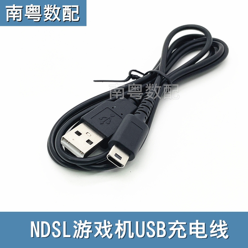 NDSL游戏机USB充电线NDSLite