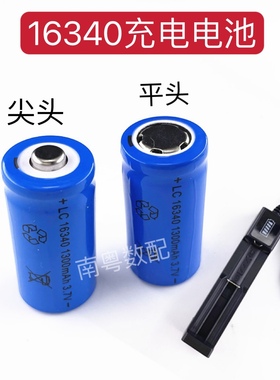 16340充电电池手电筒配件CR123A锂电池充电器3.7v/3.6v激光红外