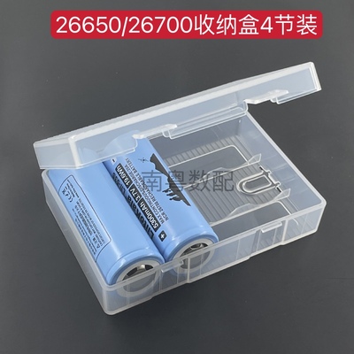 26650/26700电池收纳盒4节装