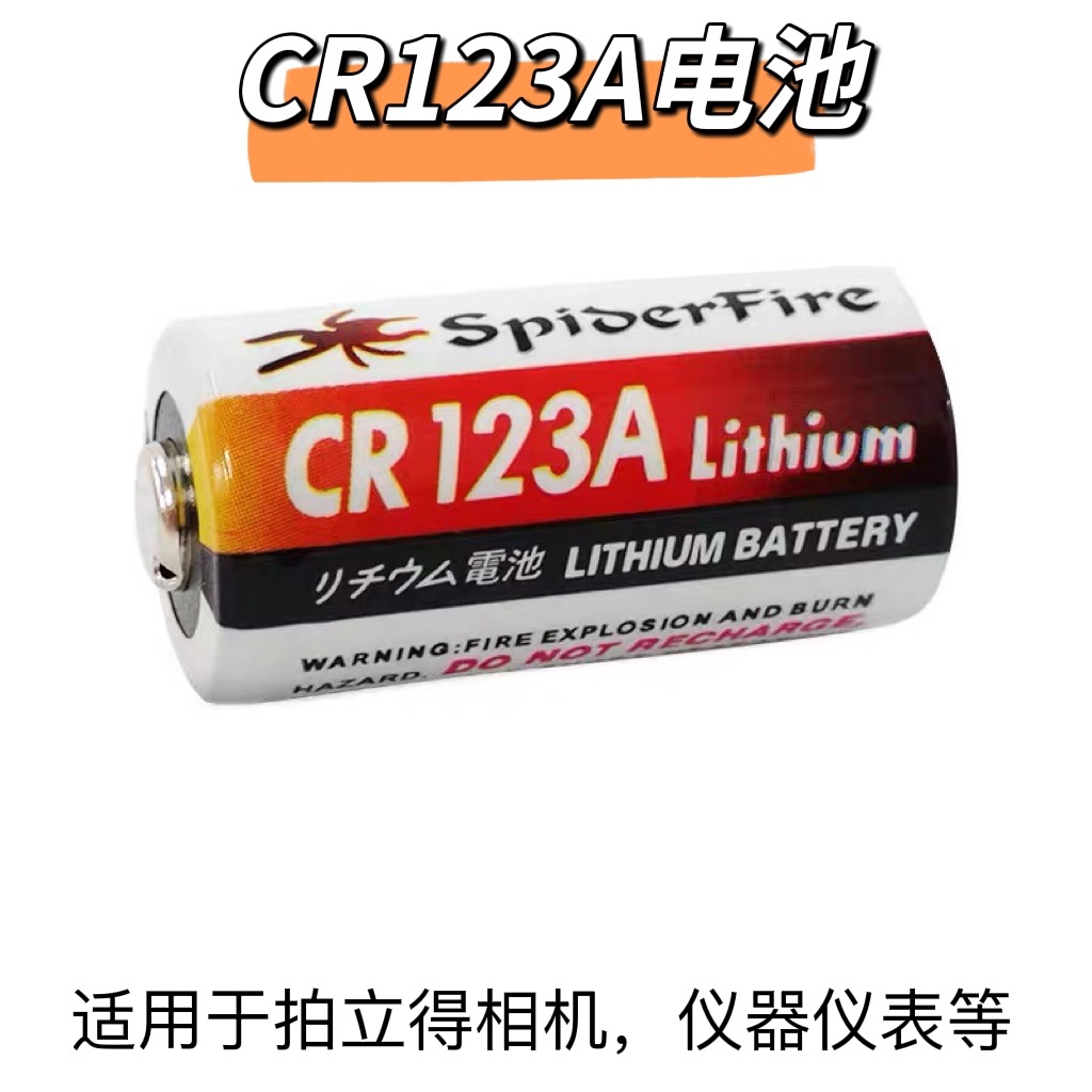 CR123A拍立得照相机3V锂电池