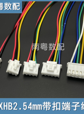 XHB2.54mm带扣单头端子线2P 3P 4P 5P 6P公头线200长连接线电子线