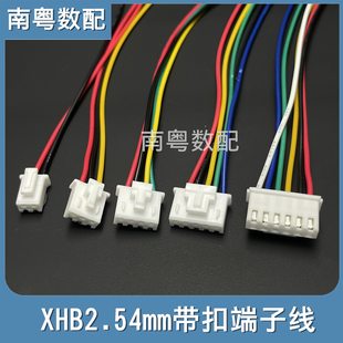 6P公头线200长连接线电子线 XHB2.54mm带扣单头端子线2P