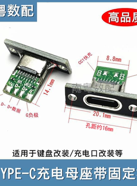 typec母座带固定板键盘/充电口改装diy数据充电线焊接插座连接器