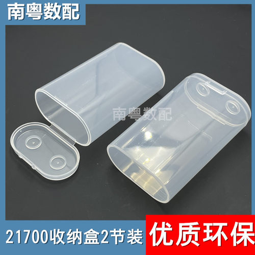 21700电池收纳盒2节装透明圆形