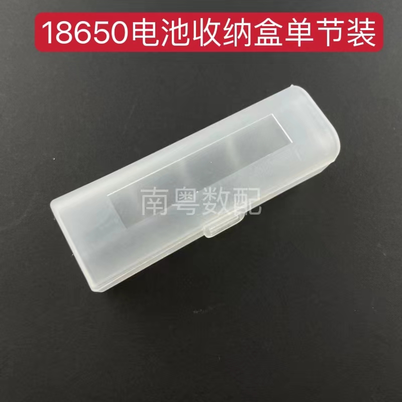 18650单节锂电池收纳盒