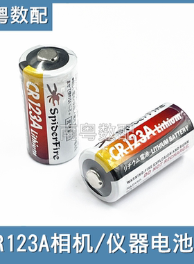 CR123A CR17345烟雾感应水电表智能马桶摄像仪拍立得照相机3V电池