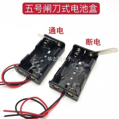 5号2节电池盒带闸刀开关学生实验