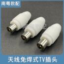 有线电视插头免焊TV公插RF公头视频射频线接头F头天线插头直胶9.5