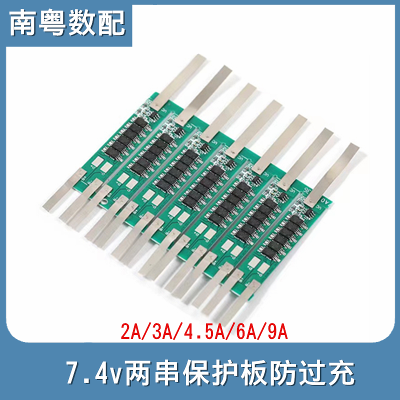 7.4v保护板两串18650锂电池防过充充电配件2A/3A/4.5A/6A/9A电流 - 实物图