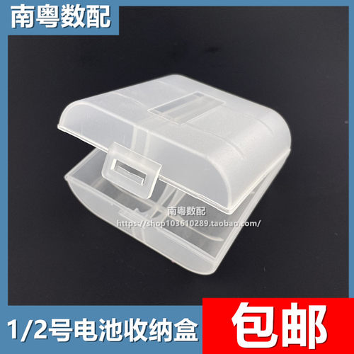 1号/2号电池收纳盒2节装C/D型