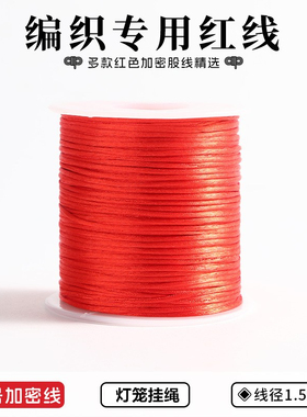 中国结红绳玉线灯笼挂绳流苏线材