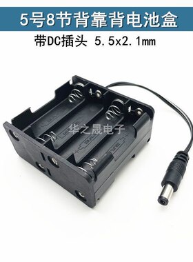 荧光板小黑板电池盒5号8节带插头