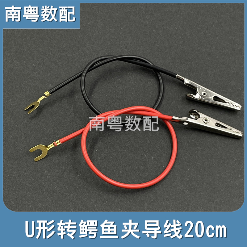U形转鳄鱼夹物理实验导线20cm