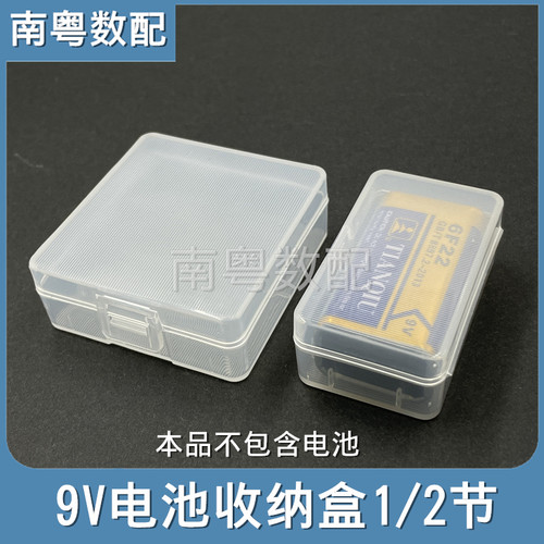 9V电池收纳盒1节2节透明塑料盒子