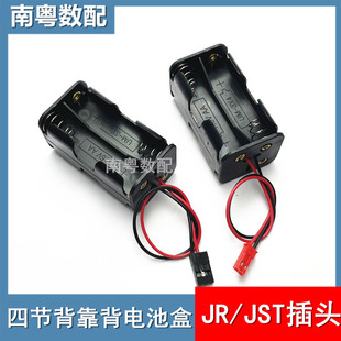 五号四节背靠背电池盒6V航模遥控飞机接收机带JR/JST/FUTABA插头
