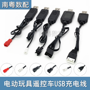 3.7v遥控四驱车变形车航模电池充电线7.4v电动玩具枪水枪充电器
