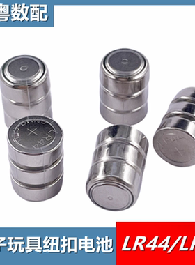 儿童电子玩具海钓竿纽扣电池LR41/LR44/AG3/L1154电池组三粒4.5v