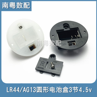 LR44纽扣电池盒4.5v圆形38mm直径AG13/L1154电源盒3粒装内接嵌式